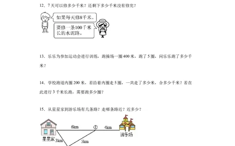 4.21千米有多长（同步练习）-二年级数学下册同步分层作业（北师大版）_26春北师大版数学二下_19、赠送其它资料_二年级数学下册（北师大版）_旧版_二年级数学下册（北师大版）