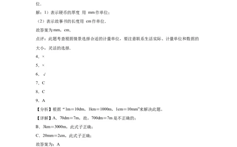 4.21千米有多长（同步练习）-二年级数学下册同步分层作业（北师大版）_26春北师大版数学二下_19、赠送其它资料_二年级数学下册（北师大版）_旧版_二年级数学下册（北师大版）
