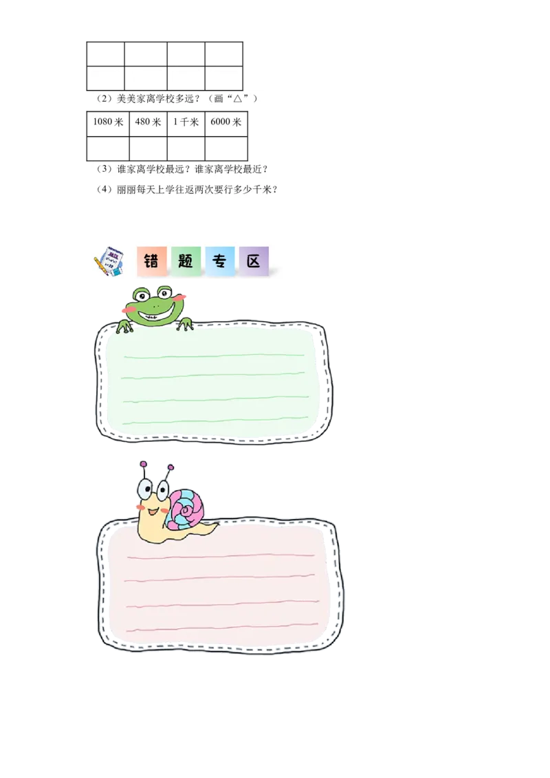 4.21千米有多长（同步练习）-二年级数学下册同步分层作业（北师大版）_26春北师大版数学二下_19、赠送其它资料_二年级数学下册（北师大版）_旧版_二年级数学下册（北师大版）