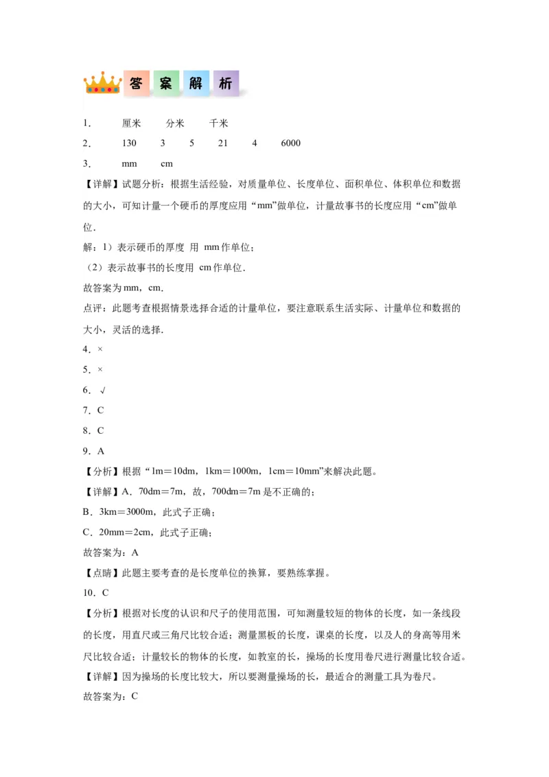 4.21千米有多长（同步练习）-二年级数学下册同步分层作业（北师大版）_26春北师大版数学二下_19、赠送其它资料_二年级数学下册（北师大版）_旧版_二年级数学下册（北师大版）