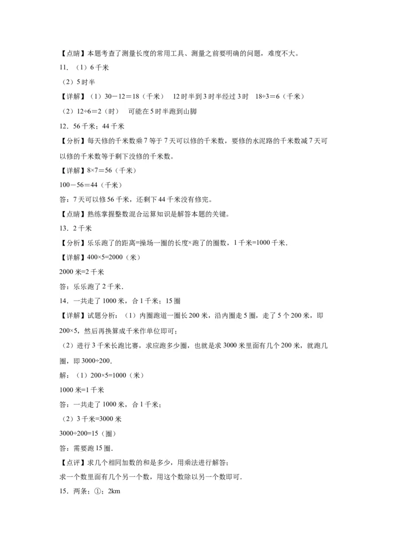 4.21千米有多长（同步练习）-二年级数学下册同步分层作业（北师大版）_26春北师大版数学二下_19、赠送其它资料_二年级数学下册（北师大版）_旧版_二年级数学下册（北师大版）