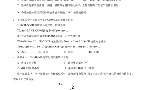 3.1.1电离平衡（分层作业）（原卷版）_高化_595801221724高中化学新人教版选择性必修一二三电子版教案PPT课件高中试卷_选择性必修1册（人教版）_分层作业