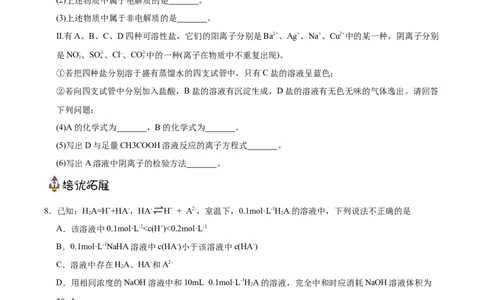3.1.1电离平衡（分层作业）（原卷版）_高化_595801221724高中化学新人教版选择性必修一二三电子版教案PPT课件高中试卷_选择性必修1册（人教版）_分层作业