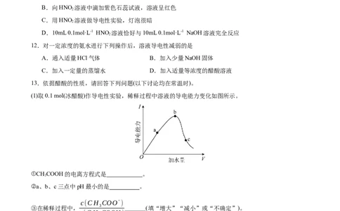 3.1.1电离平衡（分层作业）（原卷版）_高化_595801221724高中化学新人教版选择性必修一二三电子版教案PPT课件高中试卷_选择性必修1册（人教版）_分层作业