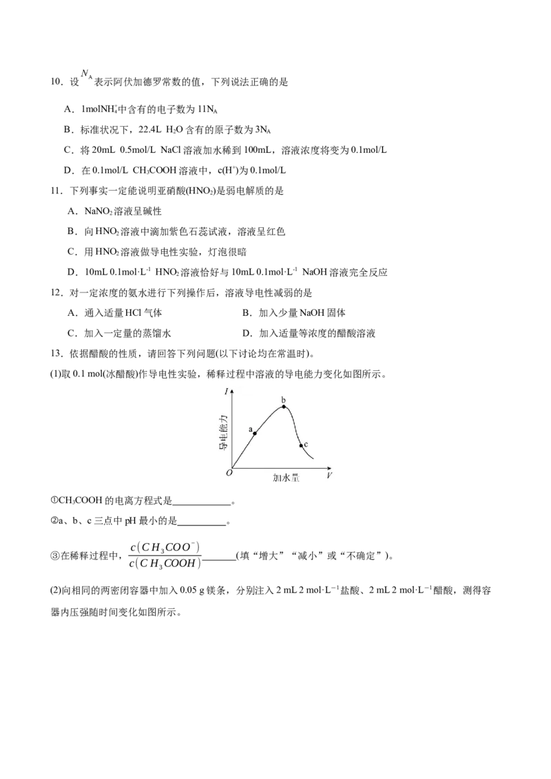 3.1.1电离平衡（分层作业）（原卷版）_高化_595801221724高中化学新人教版选择性必修一二三电子版教案PPT课件高中试卷_选择性必修1册（人教版）_分层作业