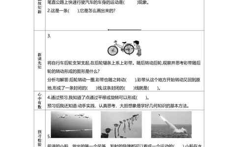 北师大版六年级下册小学数学学前预习单23页_26春北师大版数学二下_19、赠送其它资料_旧版_赠品：北师大数学1-6年级课前预习单