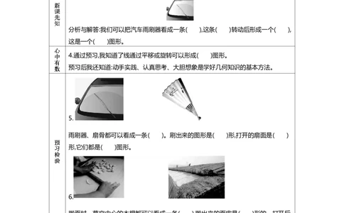 北师大版六年级下册小学数学学前预习单23页_26春北师大版数学二下_19、赠送其它资料_旧版_赠品：北师大数学1-6年级课前预习单