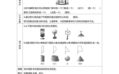 北师大版六年级下册小学数学学前预习单23页_26春北师大版数学二下_19、赠送其它资料_旧版_赠品：北师大数学1-6年级课前预习单