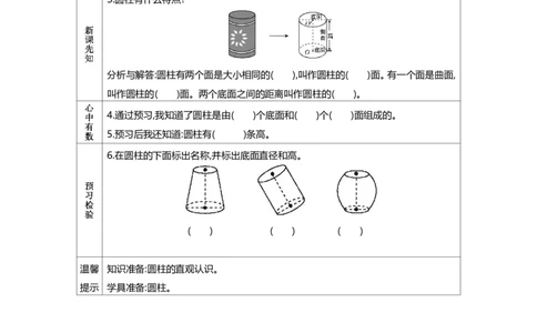 北师大版六年级下册小学数学学前预习单23页_26春北师大版数学二下_19、赠送其它资料_旧版_赠品：北师大数学1-6年级课前预习单