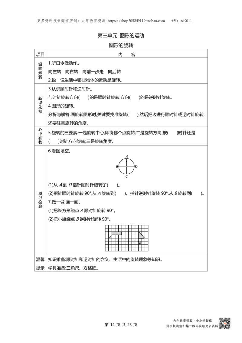 北师大版六年级下册小学数学学前预习单23页_26春北师大版数学二下_19、赠送其它资料_旧版_赠品：北师大数学1-6年级课前预习单