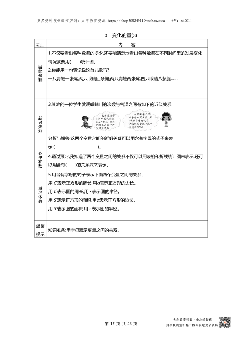 北师大版六年级下册小学数学学前预习单23页_26春北师大版数学二下_19、赠送其它资料_旧版_赠品：北师大数学1-6年级课前预习单