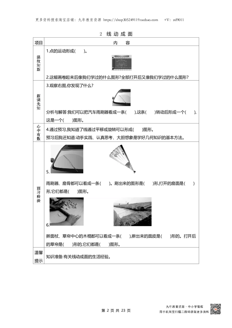 北师大版六年级下册小学数学学前预习单23页_26春北师大版数学二下_19、赠送其它资料_旧版_赠品：北师大数学1-6年级课前预习单