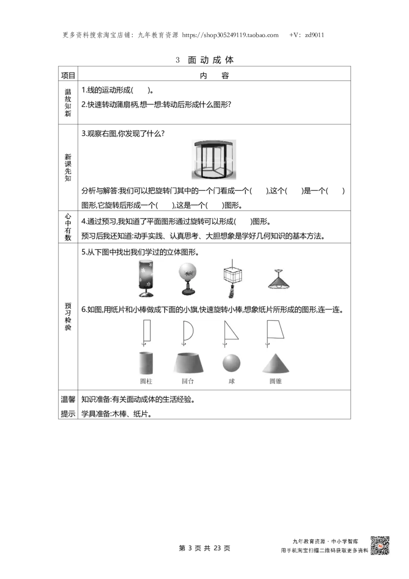 北师大版六年级下册小学数学学前预习单23页_26春北师大版数学二下_19、赠送其它资料_旧版_赠品：北师大数学1-6年级课前预习单