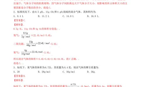 2.3.2气体摩尔体积（习题）-名课堂精选2022-2023学年高一化学同步精品备课系列（人教版2019必修第一册）（解析版）_高化_2025春-人教版高中化学_01新版高中化学必修一_习题