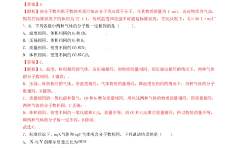 2.3.2气体摩尔体积（习题）-名课堂精选2022-2023学年高一化学同步精品备课系列（人教版2019必修第一册）（解析版）_高化_2025春-人教版高中化学_01新版高中化学必修一_习题