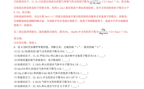 2.3.2气体摩尔体积（习题）-名课堂精选2022-2023学年高一化学同步精品备课系列（人教版2019必修第一册）（解析版）_高化_2025春-人教版高中化学_01新版高中化学必修一_习题