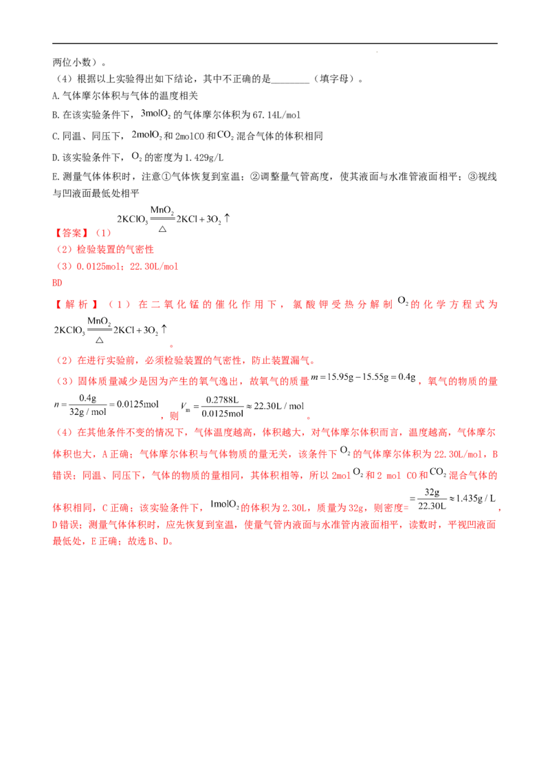 2.3.2气体摩尔体积（习题）-名课堂精选2022-2023学年高一化学同步精品备课系列（人教版2019必修第一册）（解析版）_高化_2025春-人教版高中化学_01新版高中化学必修一_习题
