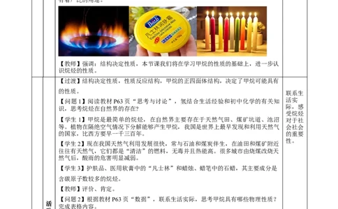 7.1.3烷烃的性质（教学设计）-（人教版2019必修第二册）_高化_595801221724高中化学新人教版选择性必修一二三电子版教案PPT课件高中试卷_必修二册（人教版）_教学设计