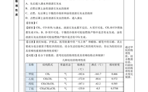 7.1.3烷烃的性质（教学设计）-（人教版2019必修第二册）_高化_595801221724高中化学新人教版选择性必修一二三电子版教案PPT课件高中试卷_必修二册（人教版）_教学设计