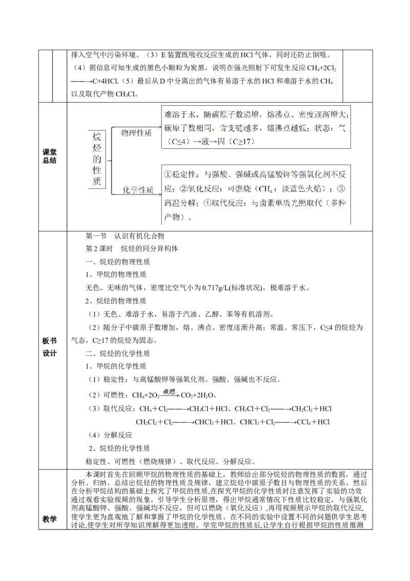 7.1.3烷烃的性质（教学设计）-（人教版2019必修第二册）_高化_595801221724高中化学新人教版选择性必修一二三电子版教案PPT课件高中试卷_必修二册（人教版）_教学设计