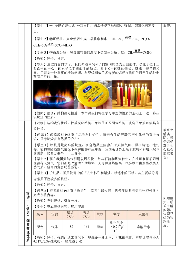 7.1.3烷烃的性质（教学设计）-（人教版2019必修第二册）_高化_595801221724高中化学新人教版选择性必修一二三电子版教案PPT课件高中试卷_必修二册（人教版）_教学设计