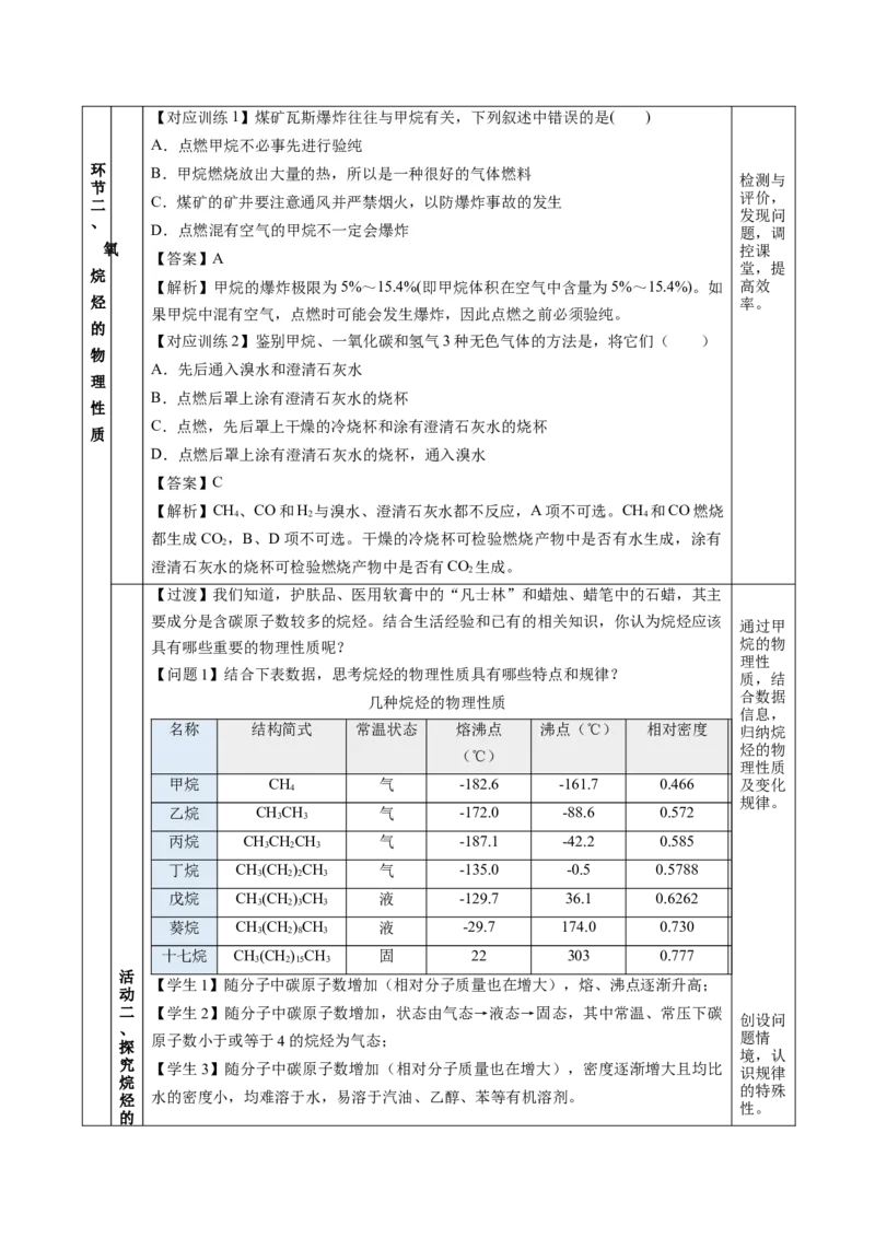 7.1.3烷烃的性质（教学设计）-（人教版2019必修第二册）_高化_595801221724高中化学新人教版选择性必修一二三电子版教案PPT课件高中试卷_必修二册（人教版）_教学设计