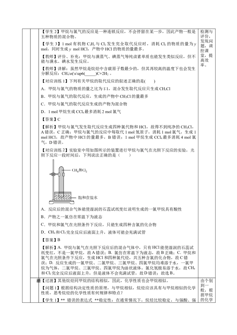 7.1.3烷烃的性质（教学设计）-（人教版2019必修第二册）_高化_595801221724高中化学新人教版选择性必修一二三电子版教案PPT课件高中试卷_必修二册（人教版）_教学设计