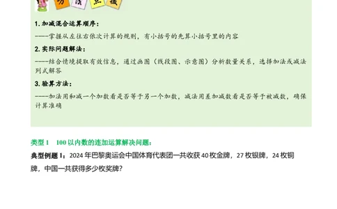 第一单元100以内数加与减（三）（解决问题讲义）（教师版）_26春北师大版数学二下_07、解决问题专项练习（典例分析+变式训练+综合练习）学生版+教师版word版