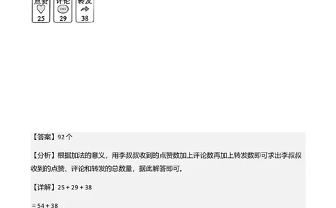 第一单元100以内数加与减（三）（解决问题讲义）（教师版）_26春北师大版数学二下_07、解决问题专项练习（典例分析+变式训练+综合练习）学生版+教师版word版