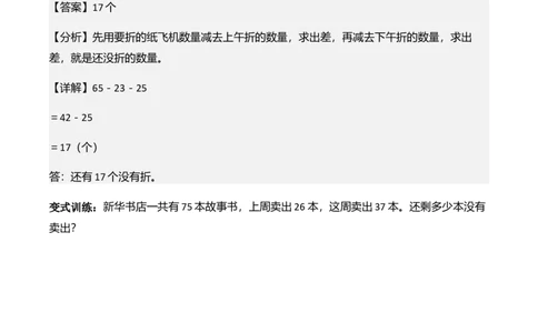 第一单元100以内数加与减（三）（解决问题讲义）（教师版）_26春北师大版数学二下_07、解决问题专项练习（典例分析+变式训练+综合练习）学生版+教师版word版