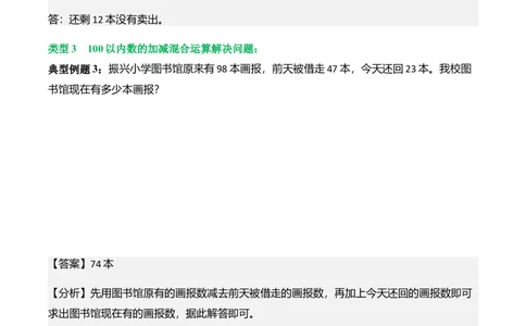第一单元100以内数加与减（三）（解决问题讲义）（教师版）_26春北师大版数学二下_07、解决问题专项练习（典例分析+变式训练+综合练习）学生版+教师版word版