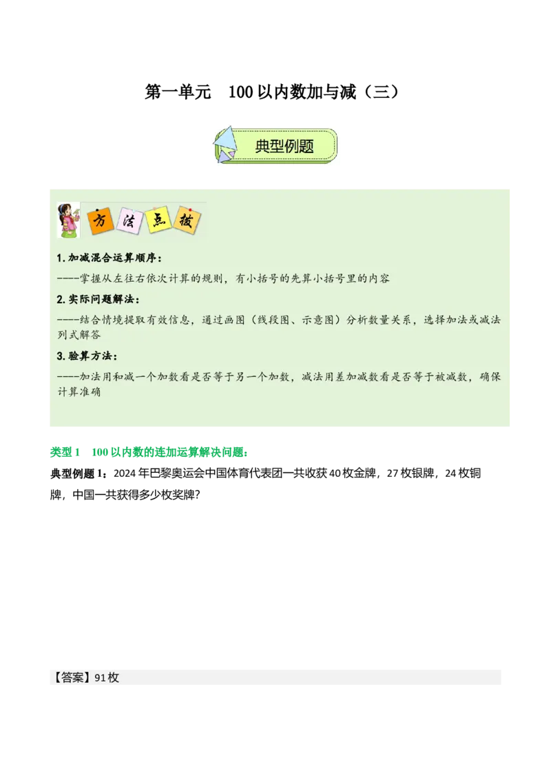 第一单元100以内数加与减（三）（解决问题讲义）（教师版）_26春北师大版数学二下_07、解决问题专项练习（典例分析+变式训练+综合练习）学生版+教师版word版