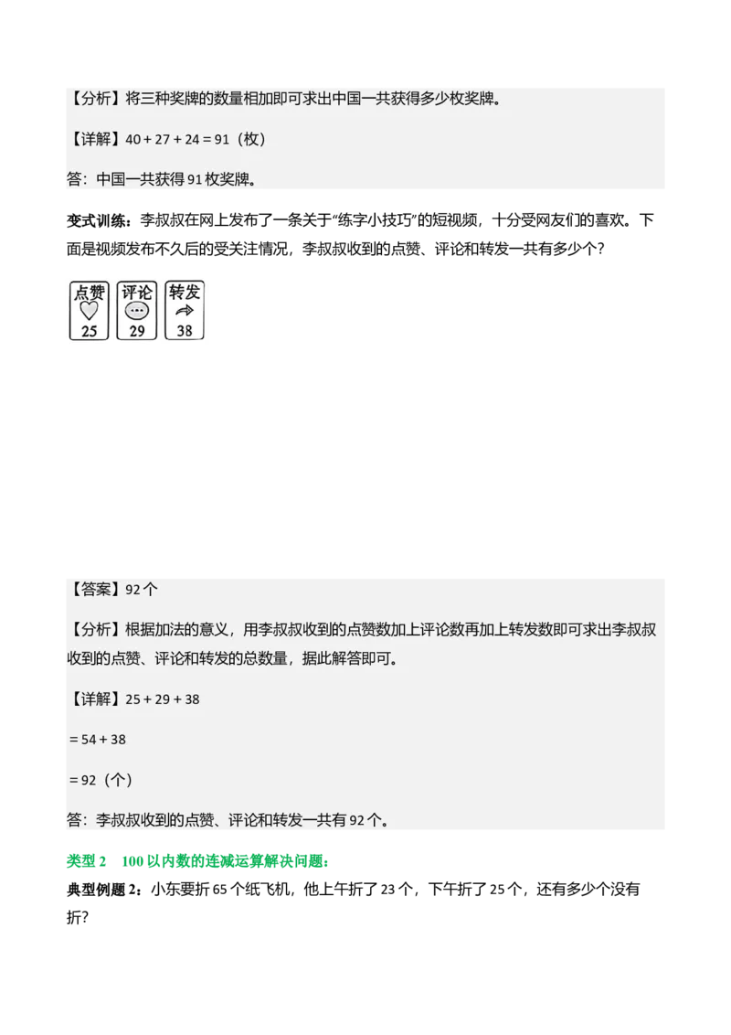 第一单元100以内数加与减（三）（解决问题讲义）（教师版）_26春北师大版数学二下_07、解决问题专项练习（典例分析+变式训练+综合练习）学生版+教师版word版
