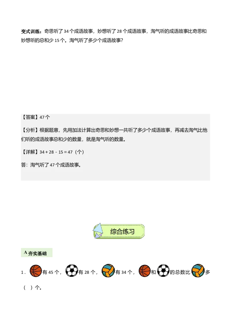 第一单元100以内数加与减（三）（解决问题讲义）（教师版）_26春北师大版数学二下_07、解决问题专项练习（典例分析+变式训练+综合练习）学生版+教师版word版