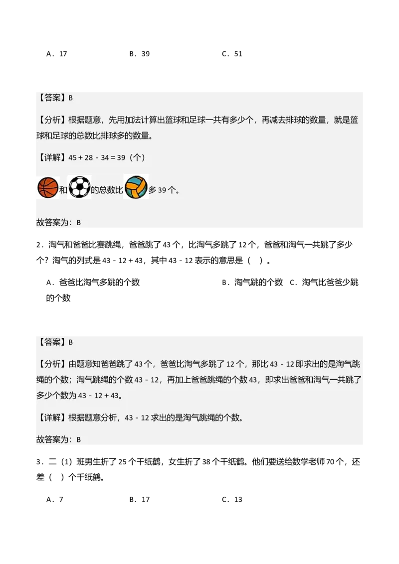 第一单元100以内数加与减（三）（解决问题讲义）（教师版）_26春北师大版数学二下_07、解决问题专项练习（典例分析+变式训练+综合练习）学生版+教师版word版