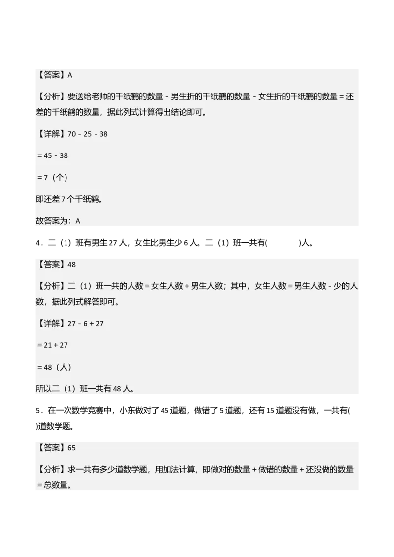 第一单元100以内数加与减（三）（解决问题讲义）（教师版）_26春北师大版数学二下_07、解决问题专项练习（典例分析+变式训练+综合练习）学生版+教师版word版