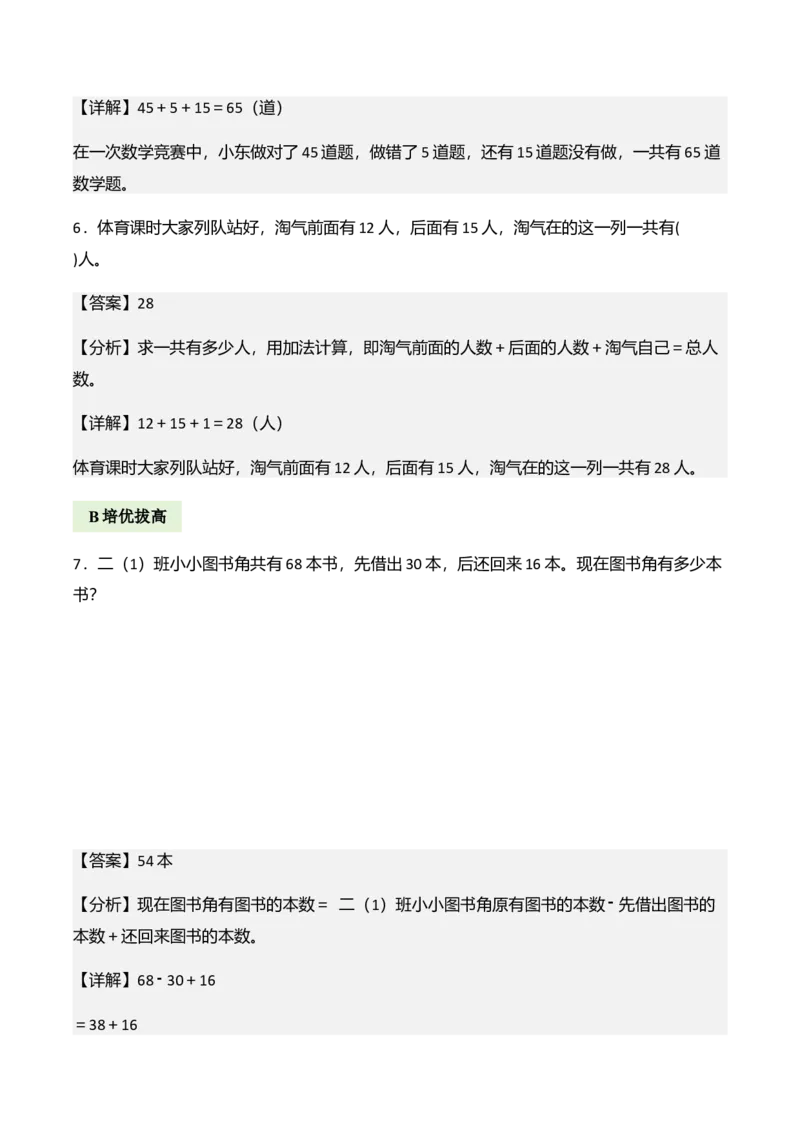 第一单元100以内数加与减（三）（解决问题讲义）（教师版）_26春北师大版数学二下_07、解决问题专项练习（典例分析+变式训练+综合练习）学生版+教师版word版
