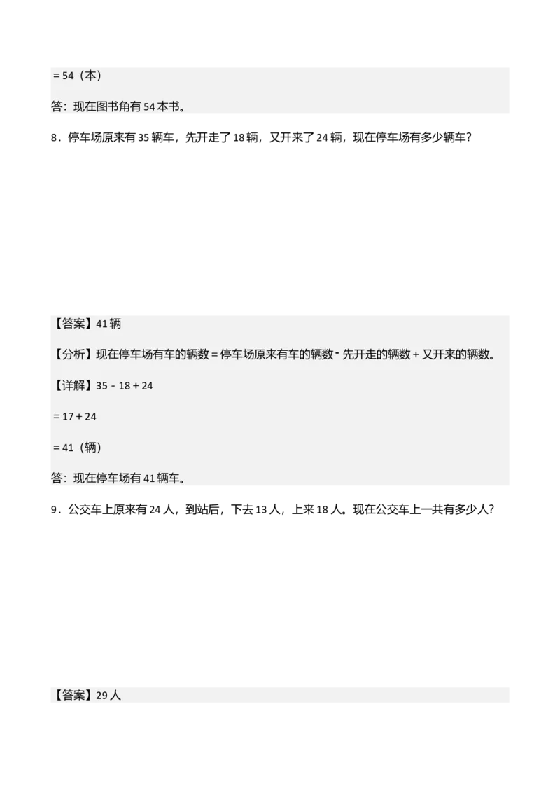第一单元100以内数加与减（三）（解决问题讲义）（教师版）_26春北师大版数学二下_07、解决问题专项练习（典例分析+变式训练+综合练习）学生版+教师版word版