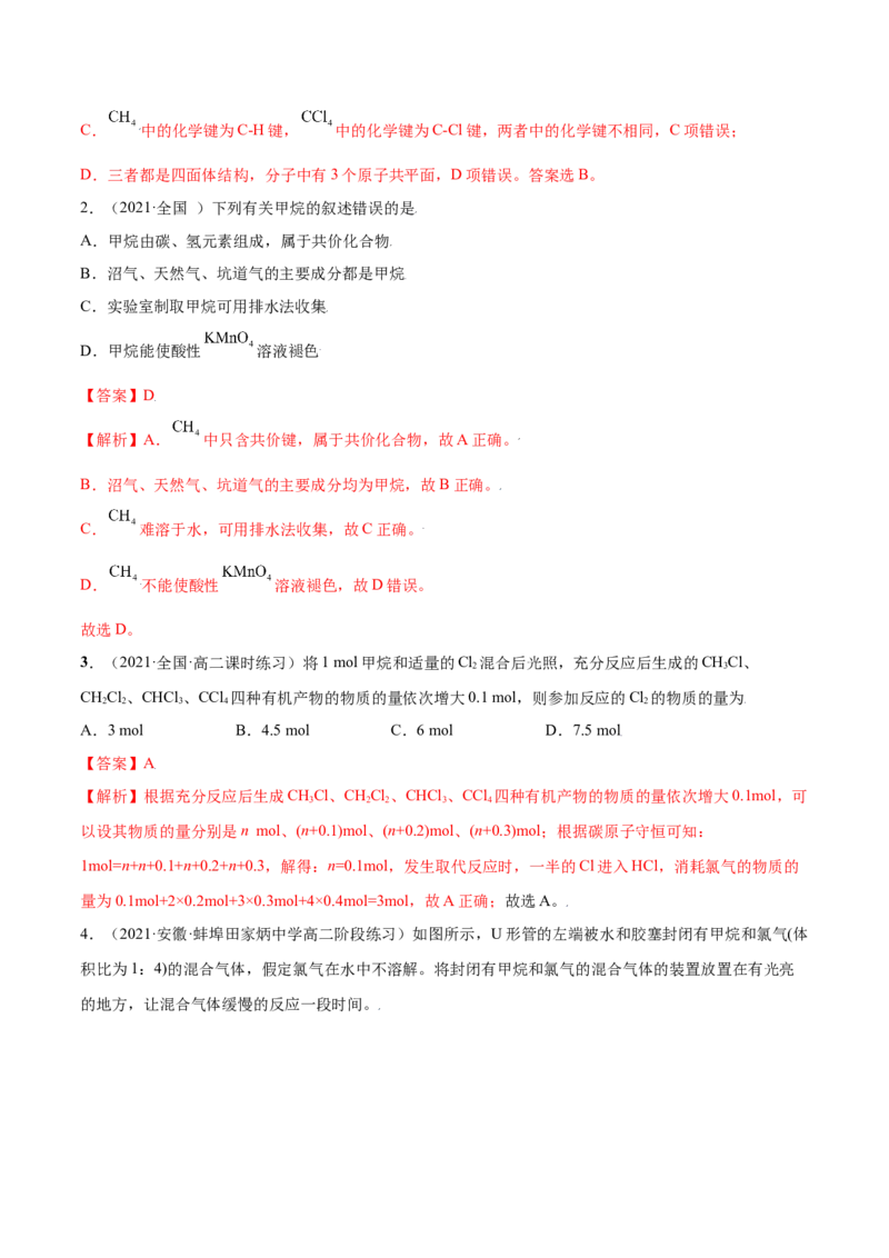 2.1烷烃（精讲）（人教版2019选择性必修3）（解析版）_高化_595801221724高中化学新人教版选择性必修一二三电子版教案PPT课件高中试卷_选择性必修3册（人教版）_专项练习