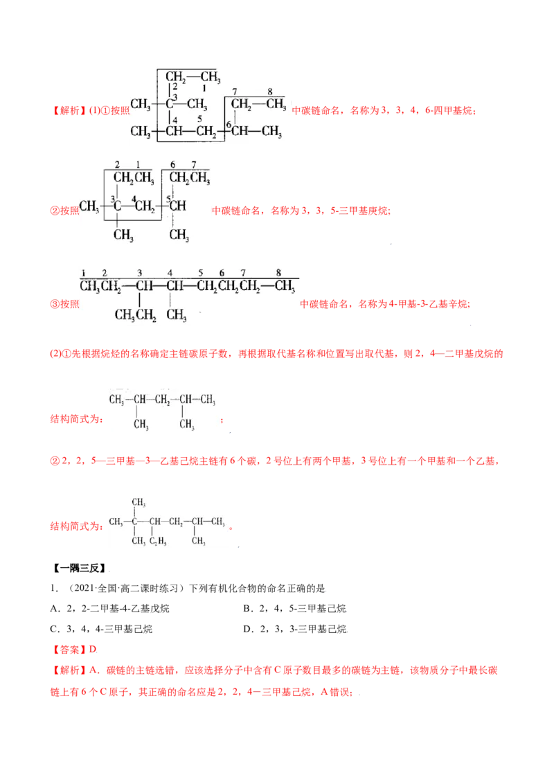 2.1烷烃（精讲）（人教版2019选择性必修3）（解析版）_高化_595801221724高中化学新人教版选择性必修一二三电子版教案PPT课件高中试卷_选择性必修3册（人教版）_专项练习
