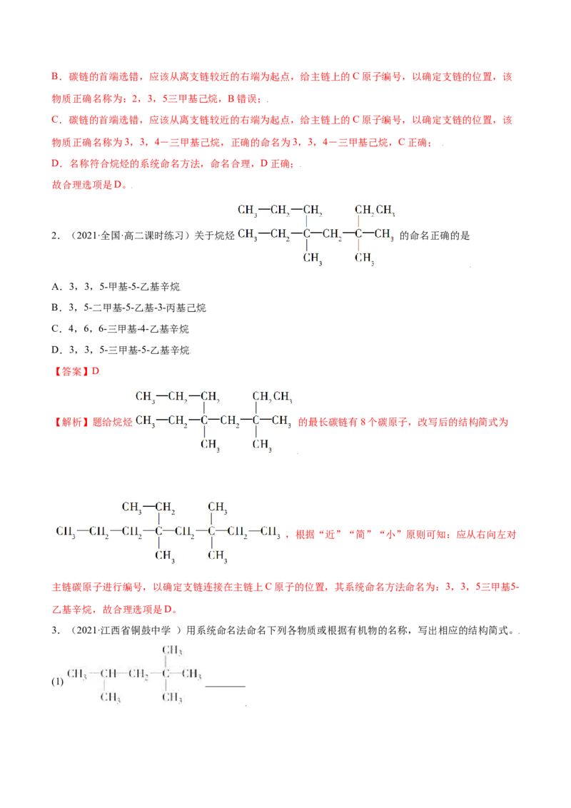 2.1烷烃（精讲）（人教版2019选择性必修3）（解析版）_高化_595801221724高中化学新人教版选择性必修一二三电子版教案PPT课件高中试卷_选择性必修3册（人教版）_专项练习