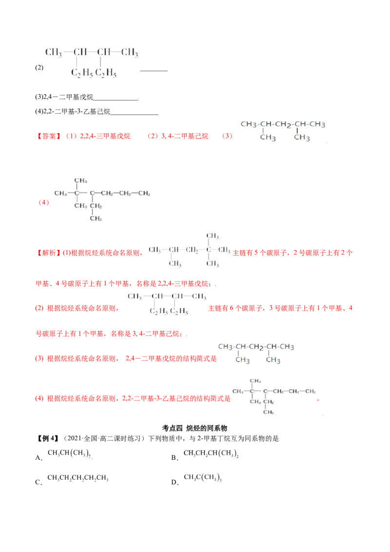 2.1烷烃（精讲）（人教版2019选择性必修3）（解析版）_高化_595801221724高中化学新人教版选择性必修一二三电子版教案PPT课件高中试卷_选择性必修3册（人教版）_专项练习