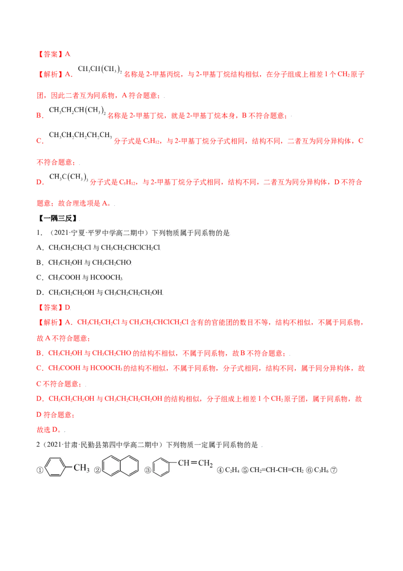 2.1烷烃（精讲）（人教版2019选择性必修3）（解析版）_高化_595801221724高中化学新人教版选择性必修一二三电子版教案PPT课件高中试卷_选择性必修3册（人教版）_专项练习
