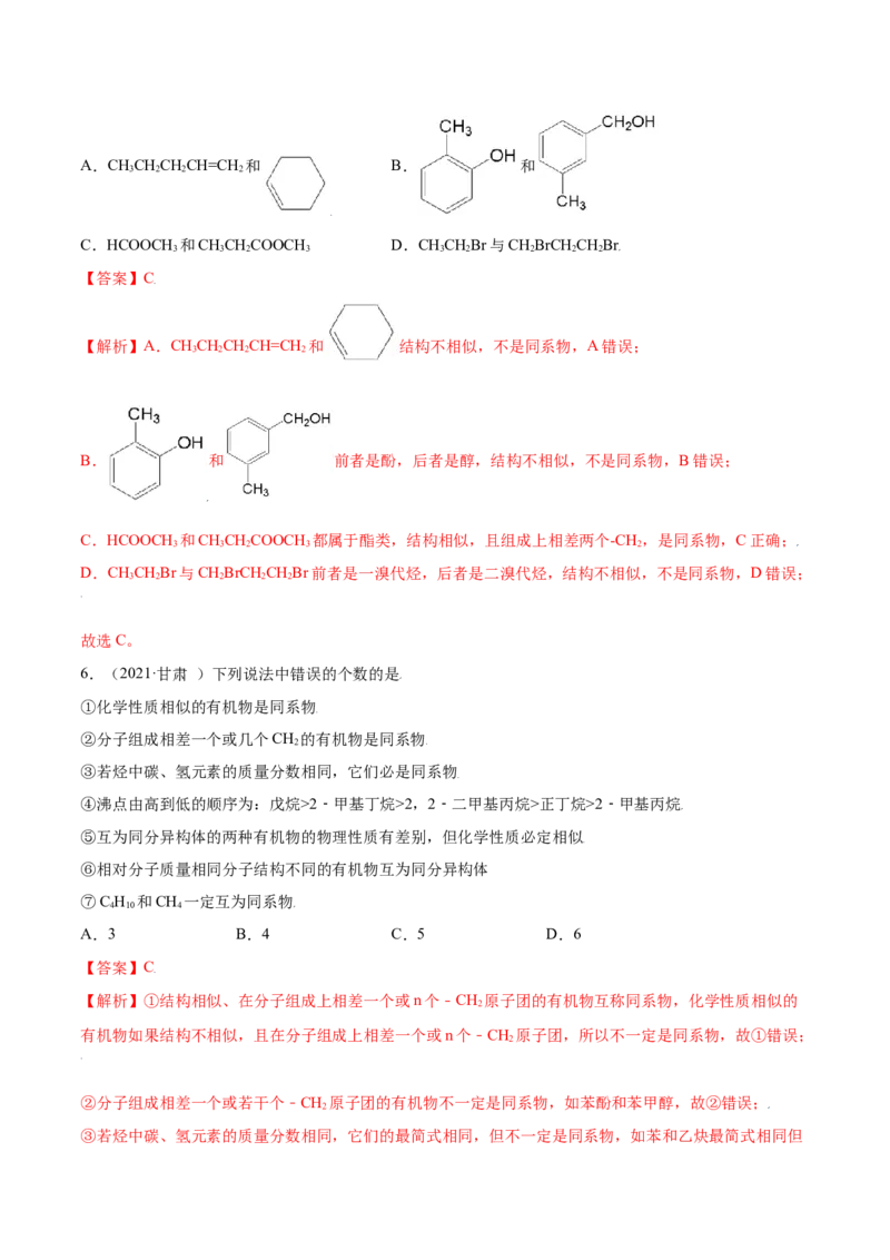 2.1烷烃（精讲）（人教版2019选择性必修3）（解析版）_高化_595801221724高中化学新人教版选择性必修一二三电子版教案PPT课件高中试卷_选择性必修3册（人教版）_专项练习