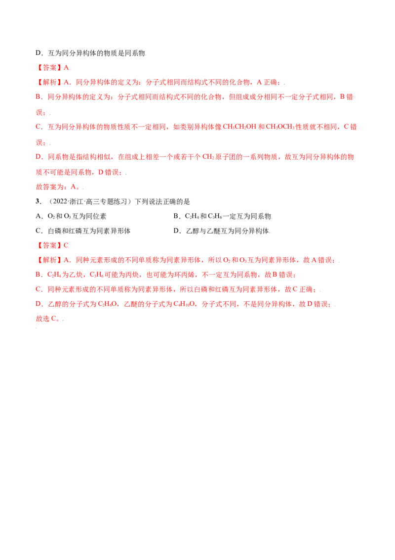 2.1烷烃（精讲）（人教版2019选择性必修3）（解析版）_高化_595801221724高中化学新人教版选择性必修一二三电子版教案PPT课件高中试卷_选择性必修3册（人教版）_专项练习