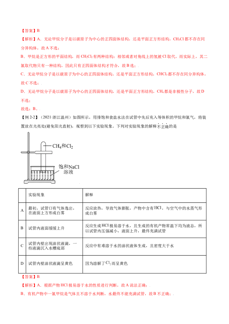 2.1烷烃（精讲）（人教版2019选择性必修3）（解析版）_高化_595801221724高中化学新人教版选择性必修一二三电子版教案PPT课件高中试卷_选择性必修3册（人教版）_专项练习