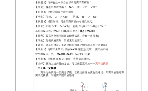 4.2.2电解池原理应用（教学设计）-（人教版2019选择性必修1）_高化_595801221724高中化学新人教版选择性必修一二三电子版教案PPT课件高中试卷_选择性必修1册（人教版）_教学设计