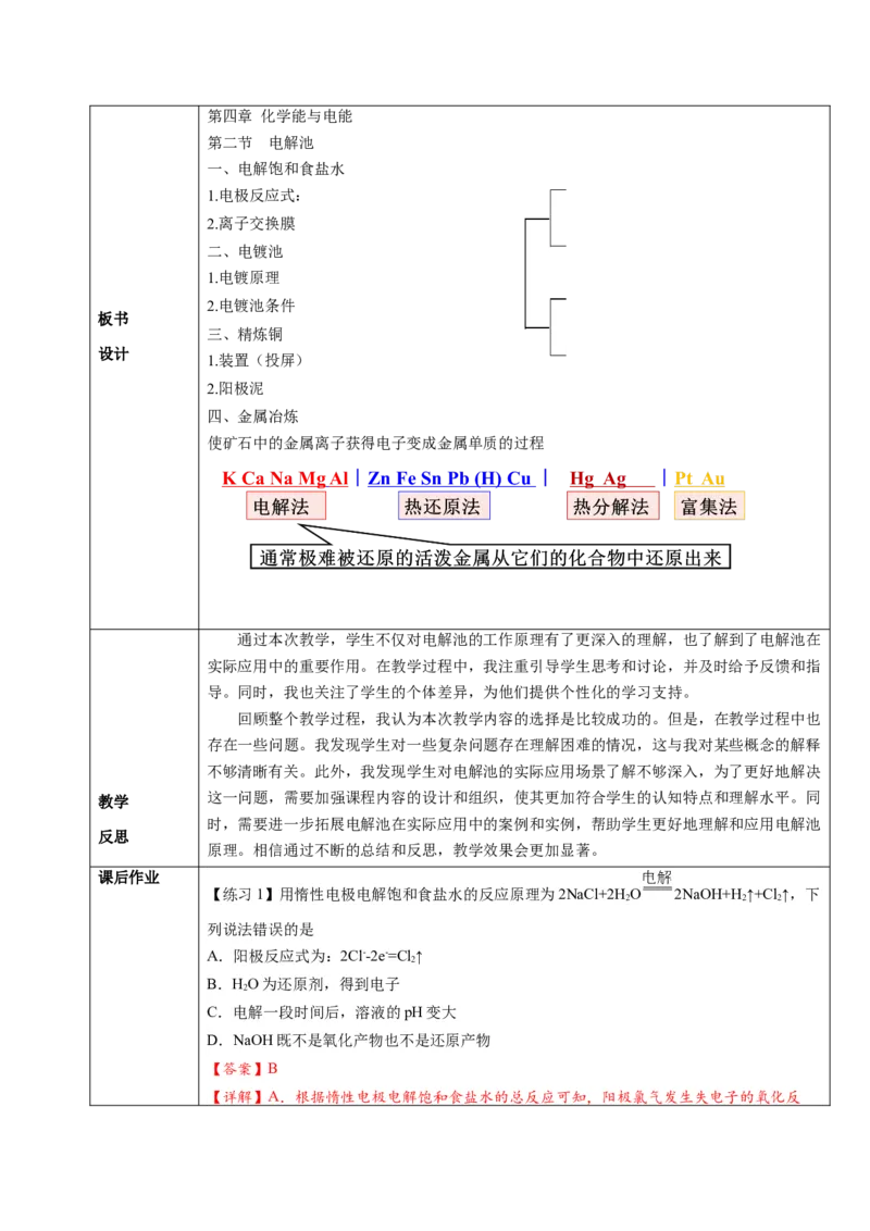 4.2.2电解池原理应用（教学设计）-（人教版2019选择性必修1）_高化_595801221724高中化学新人教版选择性必修一二三电子版教案PPT课件高中试卷_选择性必修1册（人教版）_教学设计