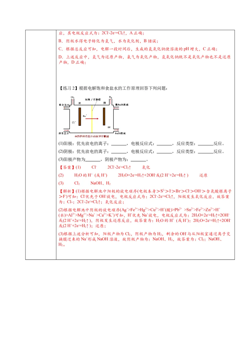 4.2.2电解池原理应用（教学设计）-（人教版2019选择性必修1）_高化_595801221724高中化学新人教版选择性必修一二三电子版教案PPT课件高中试卷_选择性必修1册（人教版）_教学设计
