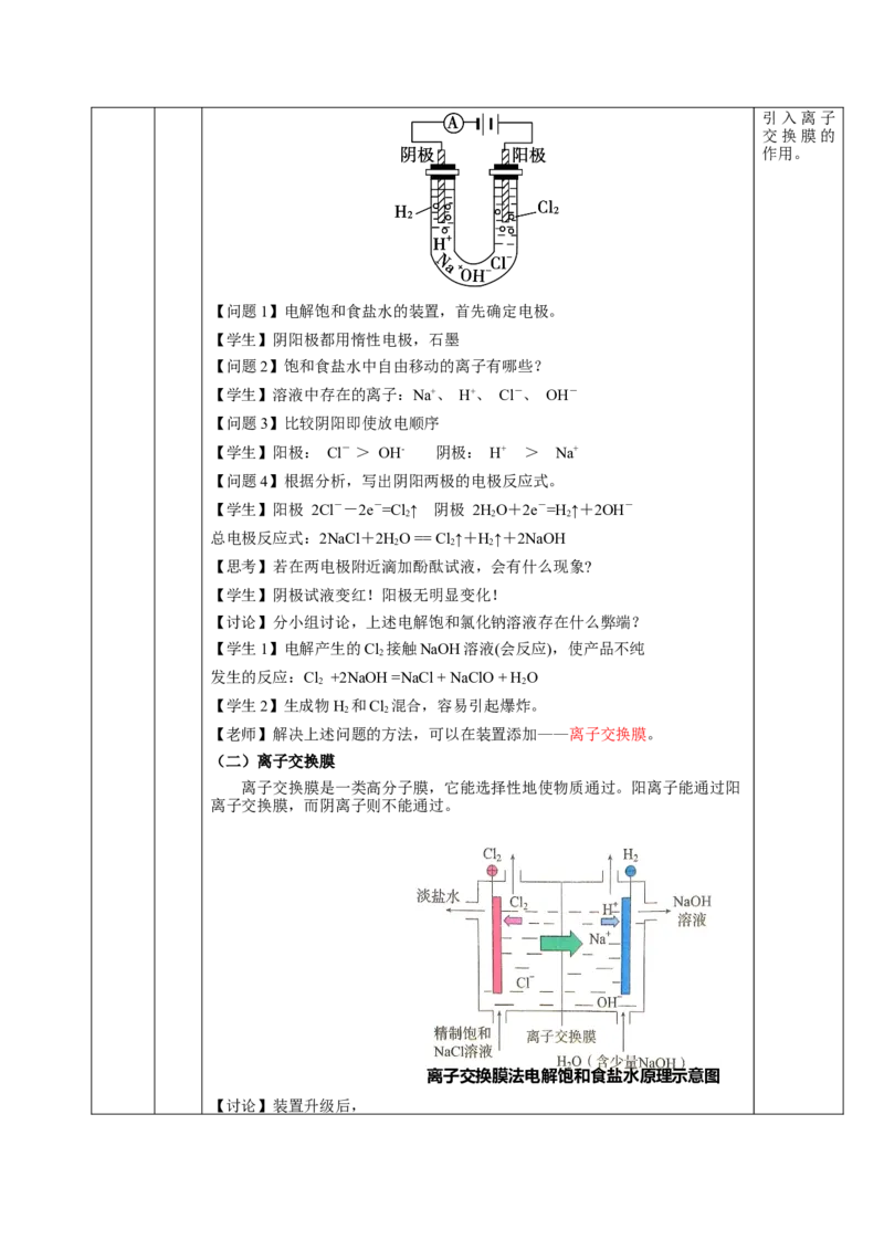 4.2.2电解池原理应用（教学设计）-（人教版2019选择性必修1）_高化_595801221724高中化学新人教版选择性必修一二三电子版教案PPT课件高中试卷_选择性必修1册（人教版）_教学设计